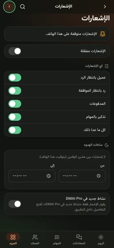 الإشعارات: الأنواع وساعات الهدوء والإشعار الخاص