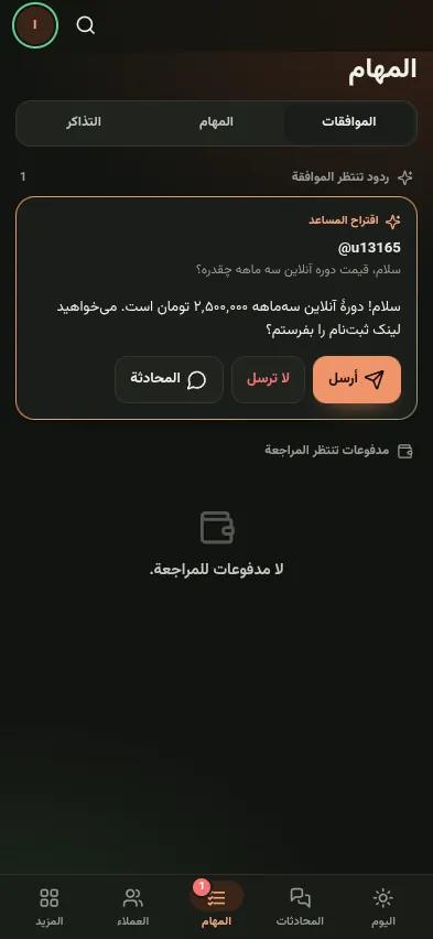 المهام ← الموافقات