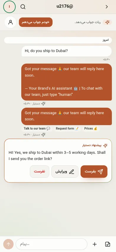 گفتگو با پیشنهاد دستیار
