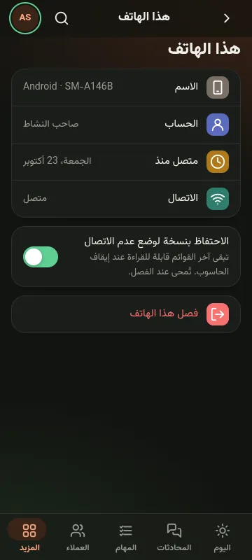 هذا الهاتف: نسخة دون اتصال وفصل الهاتف